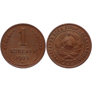 Russia - USSR 1 Kopek 1925