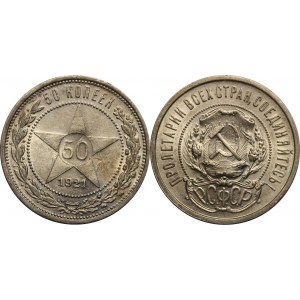 Russia - USSR 50 Kopeks 1921 АГ