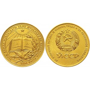 Russia - USSR Uzbekistan School Gold Medal 1986 - 1997 (ND)