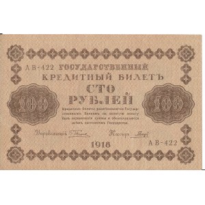 Rosja, 100 rubli 1918