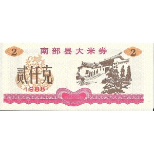Chiny, Kupon żywnościowy na ryż (2kg) z miasta Huaying w prowincji Syczuan, 1988