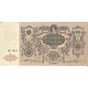 Rosja, 5000 Rubli 1919