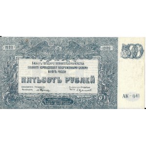 Rosja Południowa, 500 Rubli 1920
