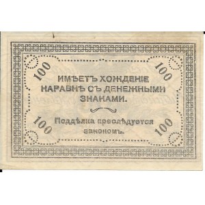 Rosja, Republika Dalekiego Wschodu (Czyta), 100 rubli 1920