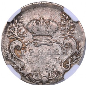 Russia Grivennik 1755 МБ - NGC XF 45