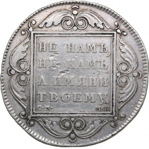 Russia Rouble 1799 СМ-МБ