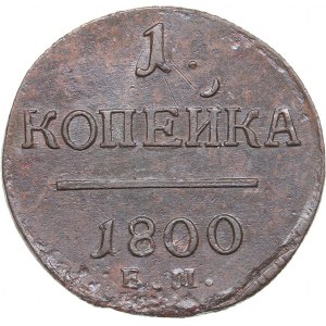 Russia 1 kopeck 1800 ЕМ