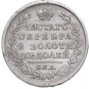 Russia Poltina 1818 СПБ-ПС