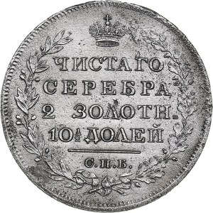 Russia Poltina 1828 СПБ-НГ