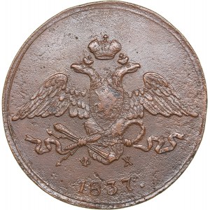 Russia 5 kopeks 1837 ЕМ-ФХ