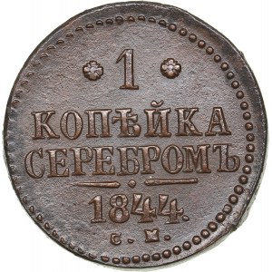 Russia 1 kopeck 1844 СМ