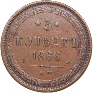 Russia 5 kopek 1866 ЕМ