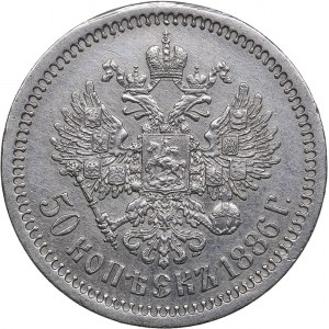 Russia 50 kopecks 1886 АГ