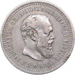 Russia 50 kopecks 1894 АГ