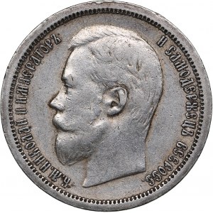 Russia 50 kopeks 1896 АГ