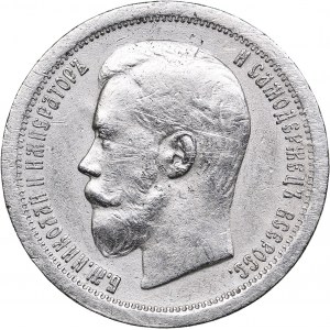 Russia 50 kopecks 1899 *