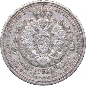 Russia Rouble 1912 ЭБ - In commemoration of centenary of Patriotic war of 1812