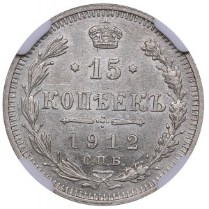 Russia 15 kopecks 1912 СПБ-ВС - NGC MS AU 58
