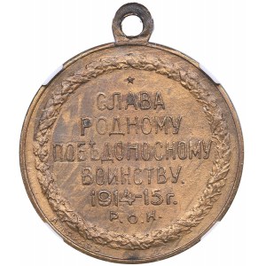 Russia medal Russian soldier is pride of Russia, 1915 - NGC MS 63