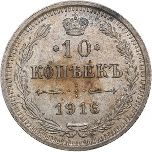 Russia 10 kopecks 1916 ВС