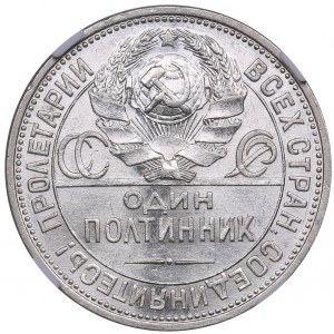 Russia - USSR 50 kopecks 1924 ПЛ - NGC AU 58