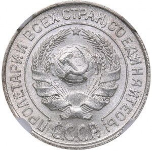 Russia - USSR 10 kopeks 1925 - NGC MS 66