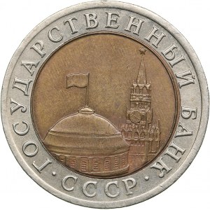 Russia 10 roubles 1992 ЛМД