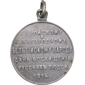 Russia medal To the heroic and noble Belgian people, 1914