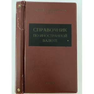 State Bank of the USSR - Foreign Currency Handbook, 1956