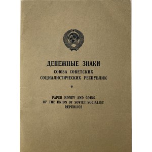 Bank for Foreign Trade - Banknotes of the USSR