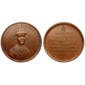 Russia Medal 1604 'Tsar and Grand Duke Fyodor Borisovich Godunov'. No. 47. Without the signature of the medalist...