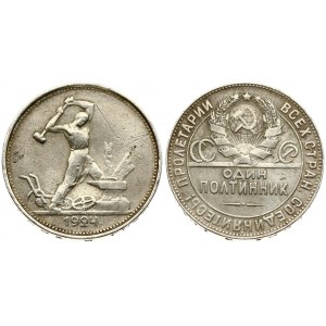 Russia USSR 50 Kopecks 1924 TP Averse: National arms divide CCCP above inscription circle surrounds all. Reverse...
