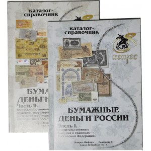 Konros, Katalog banknotów Rosyjskich od. 1769 roku, cz. 1 i 2