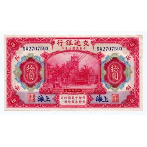 China Shanghai Bank of Communications 10 Yuan 1914