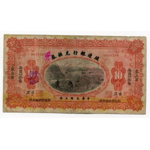 China Manchuria The Bank of Territorial Development 10 Dollars 1914