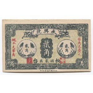China 2 Cents 1920 - 1930 (ND) Private Issue