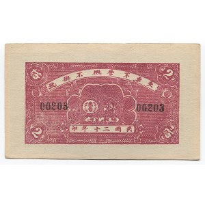 China 2 Cents 1920 - 1930 (ND) Private Issue