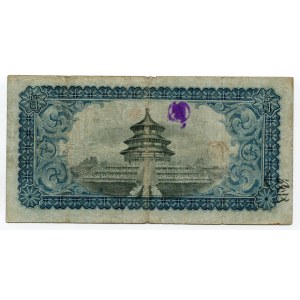 China Manchuria Provincial Bank of Manchuria 10 Dollars 1922
