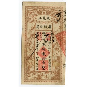 China 20 Tiao 1925