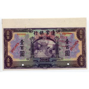 China The Frontier Bank 10 Yuan 1925 Specimen