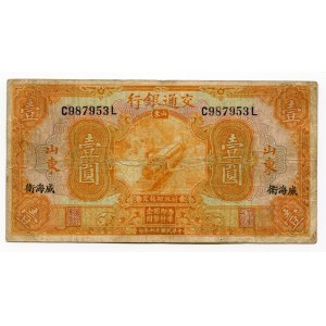 China Shantung Bank of Communications 1 Yuan 1927