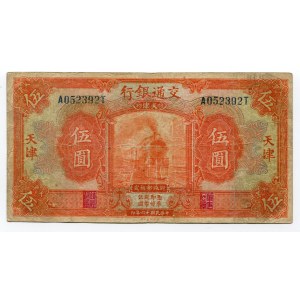 China Tientsin Bank of Communications 5 Yuan 1927
