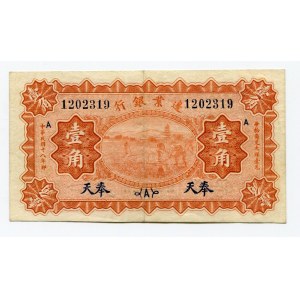 China Mukden The Frontier Bank 10 Cents 1929