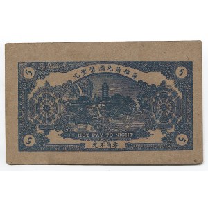 China 5 Yuan 1930 - 1940