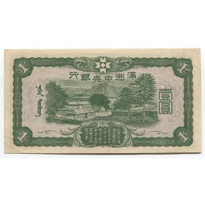 China Manchukuo 1 Yuan 1937 (ND) Central Bank of Manchukuo