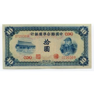 China 10 Yuan 1941 (ND)