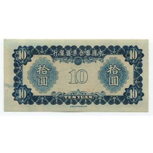 China 10 Yuan 1941 (ND)