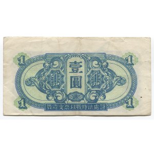 China 1 Yuan 1945 Soviet Red Army Headquarters