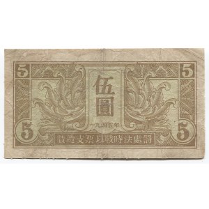 China 5 Yuan 1945 Soviet Red Army Headquarters
