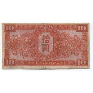 China 10 Yuan 1945 Soviet Red Army Headquarters